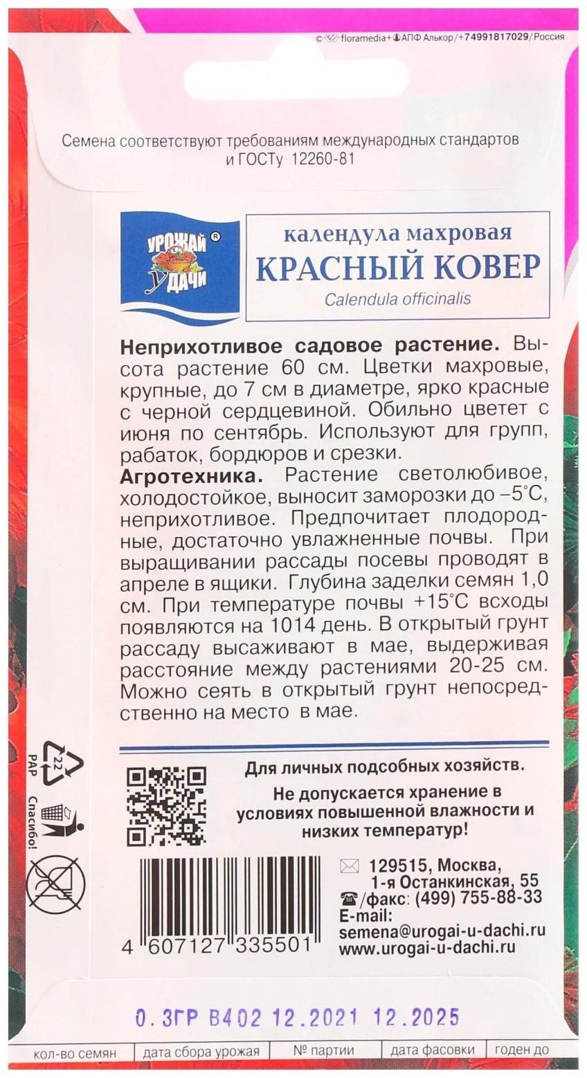 Семена цветов Календула махровая 