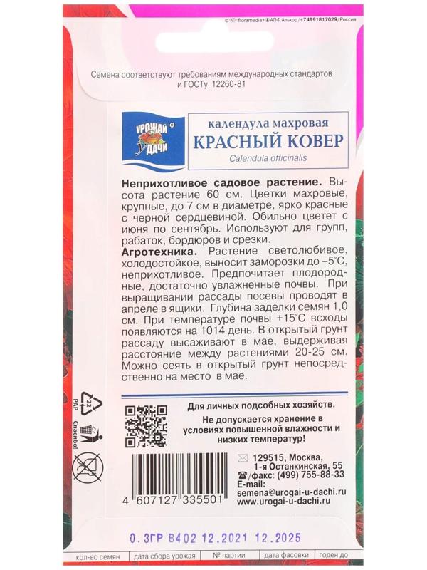 Семена цветов Календула махровая 