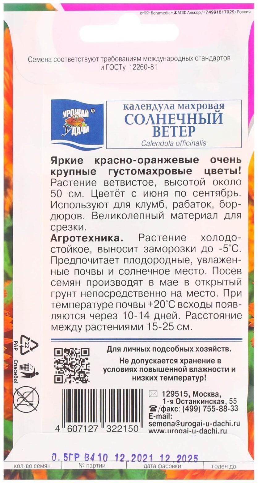 Семена цветов Календула махровая 