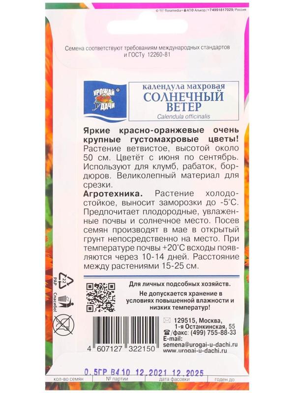 Семена цветов Календула махровая 