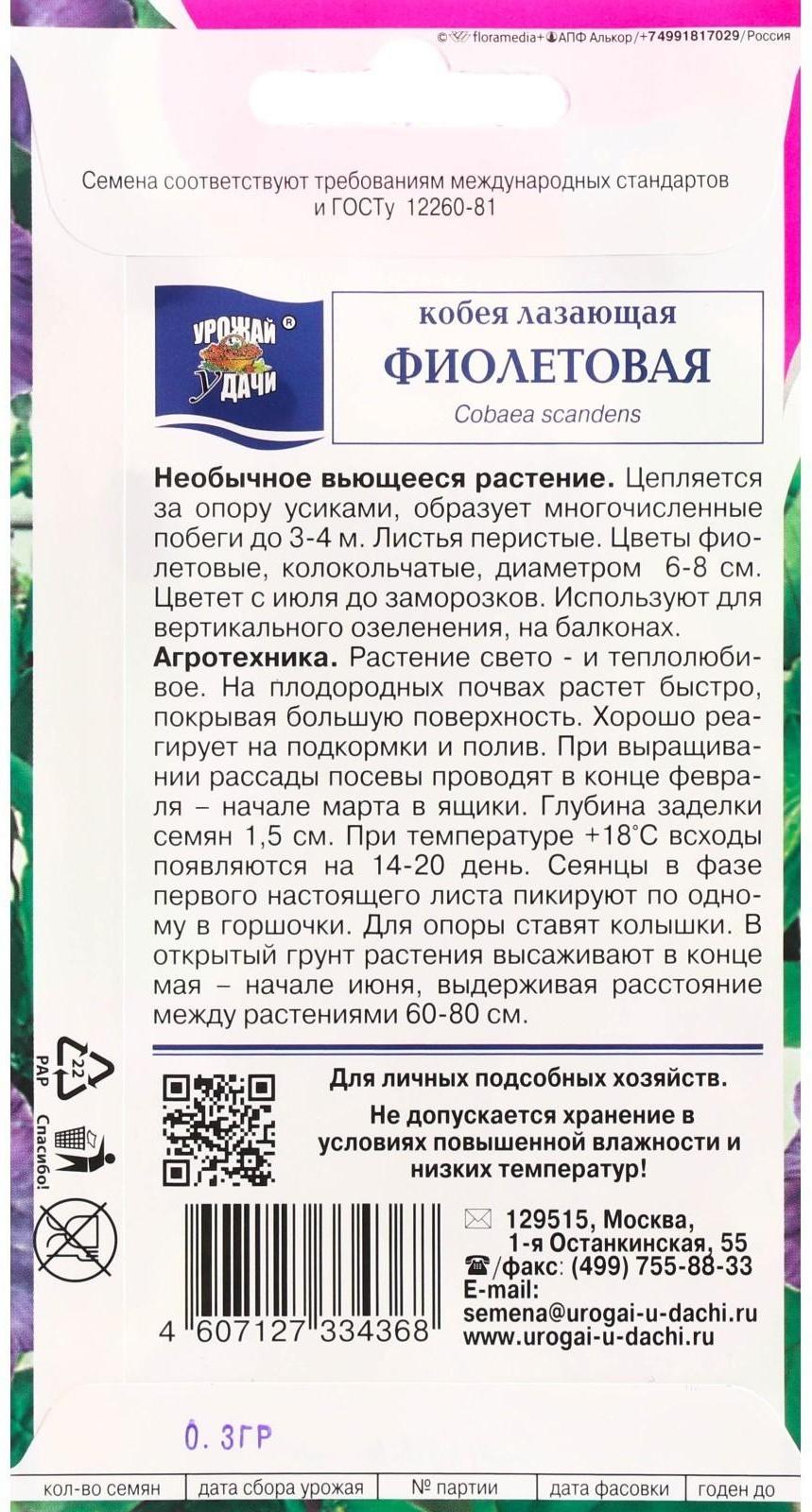 Семена цветов Кобея 