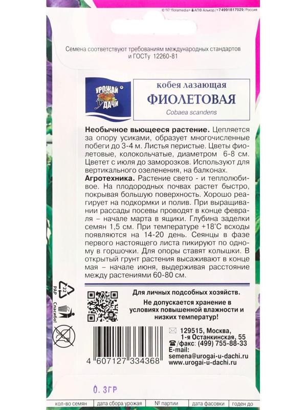 Семена цветов Кобея 