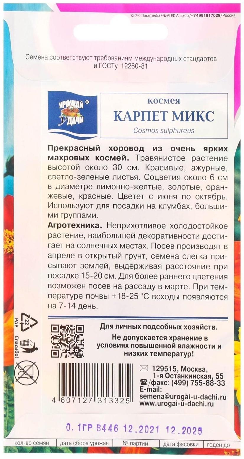 Семена цветов Космея 