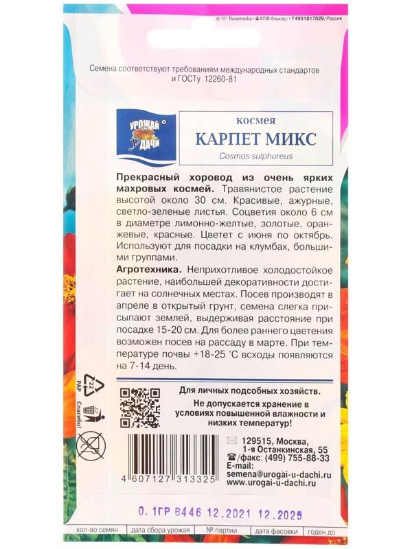 Семена цветов Космея 