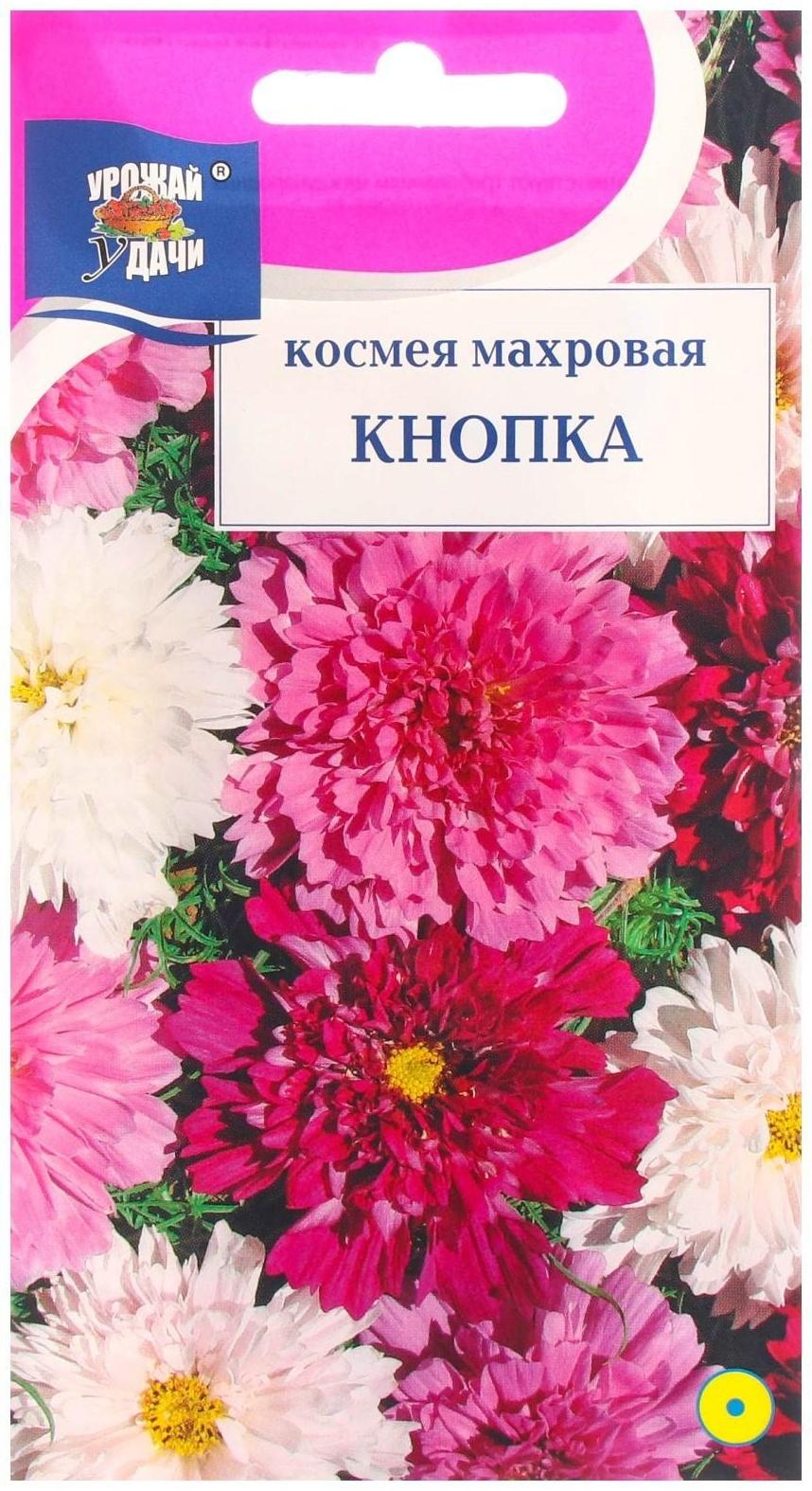 Семена цветов Космея махровая 