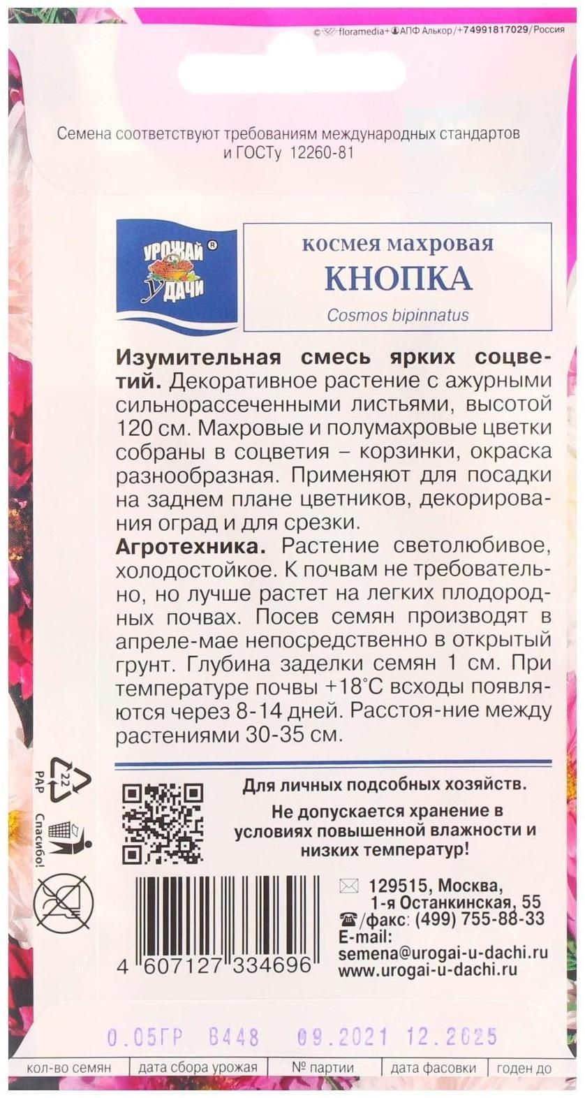 Семена цветов Космея махровая 