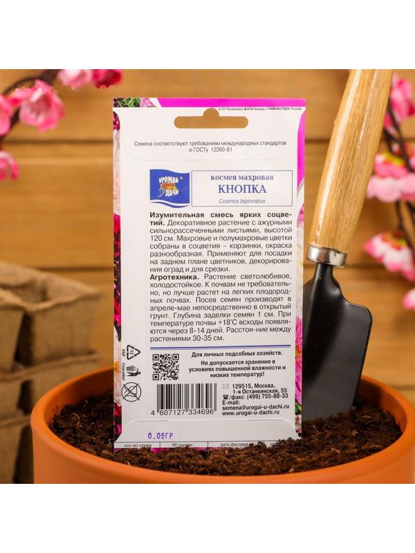 Семена цветов Космея махровая 