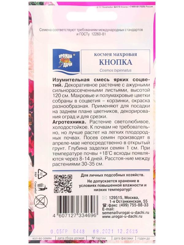 Семена цветов Космея махровая 