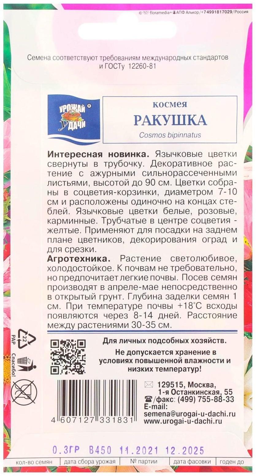 Семена цветов Космея 