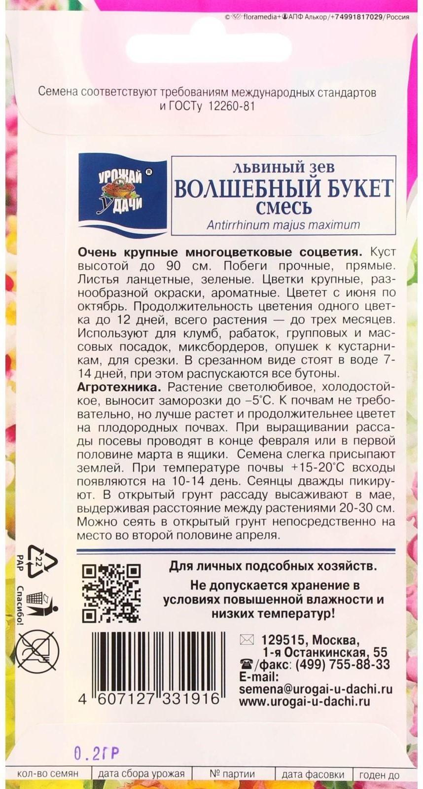 Семена цветов Львиный зев 