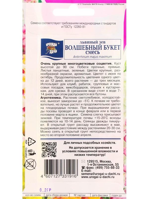 Семена цветов Львиный зев 