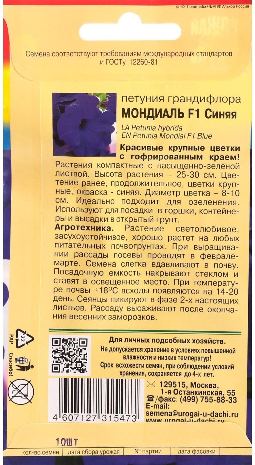 Семена цветов Петуния крупноцветковая 