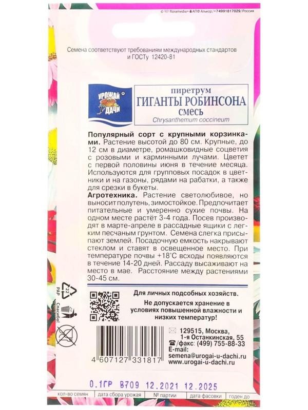 Семена цветов Пиретрум 