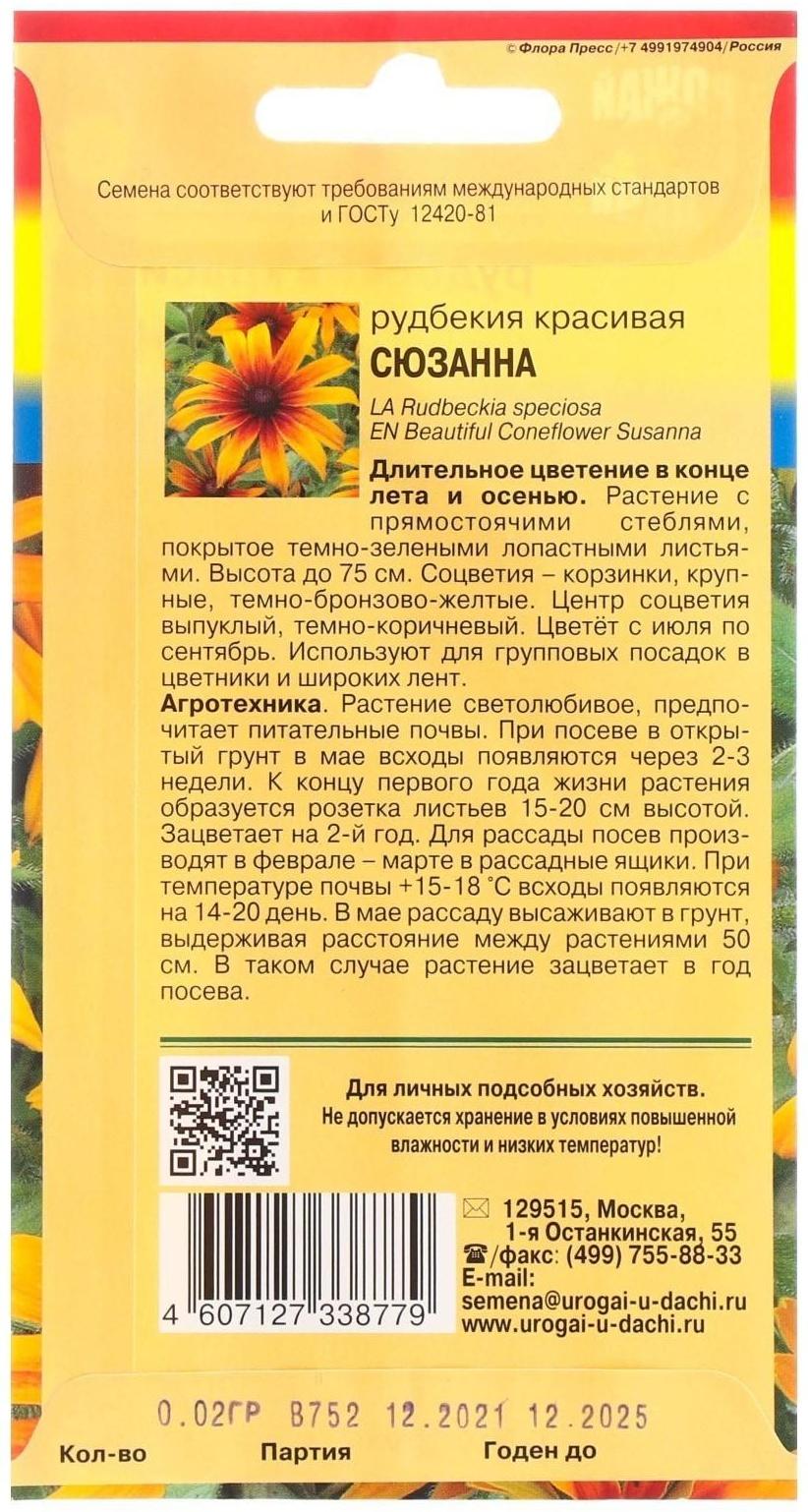 Семена цветов Рудбекия 