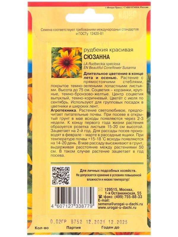 Семена цветов Рудбекия 