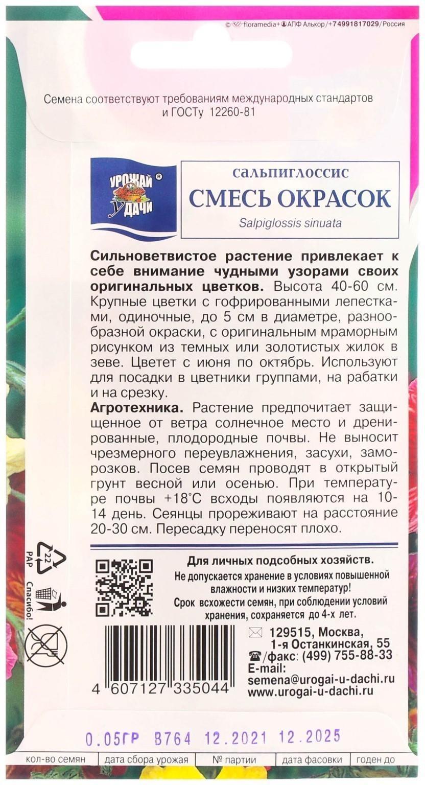 Семена цветов Сальпиглоссис 