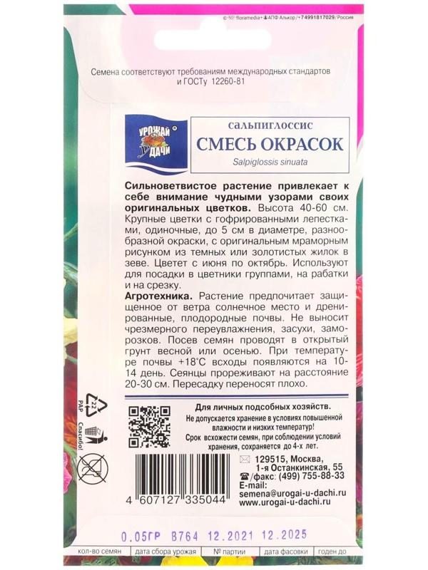 Семена цветов Сальпиглоссис 