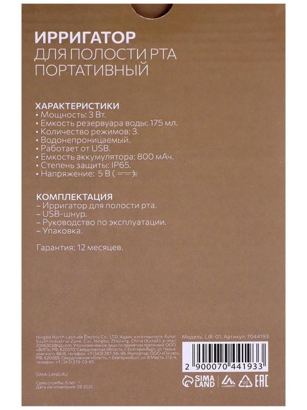 Ирригатор для полости рта Luazon LIR-01, портативный, 175 мл, 3 режима, 2 насадки, от USB