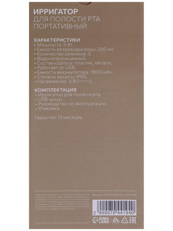 Ирригатор для полости рта Luazon LIR-02, портативный, 200 мл, 3 режима, 1 насадка, от USB