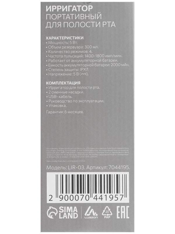 Ирригатор для полости рта Luazon LIR-03, портативный, 300 мл, 4 режима, 2 насадки, от USB