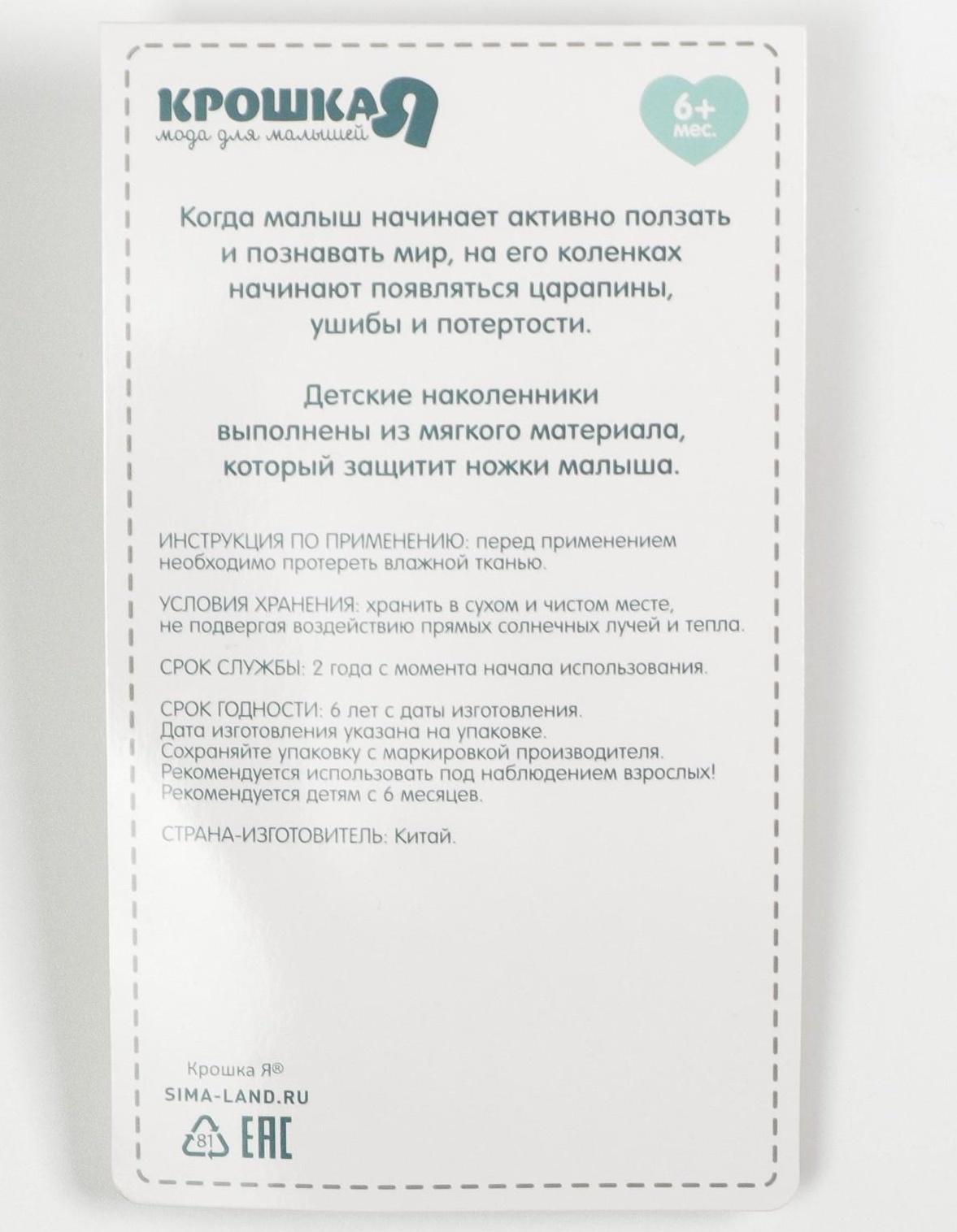 Набор детских наколенников «Левушка», 2 шт., цвет синий