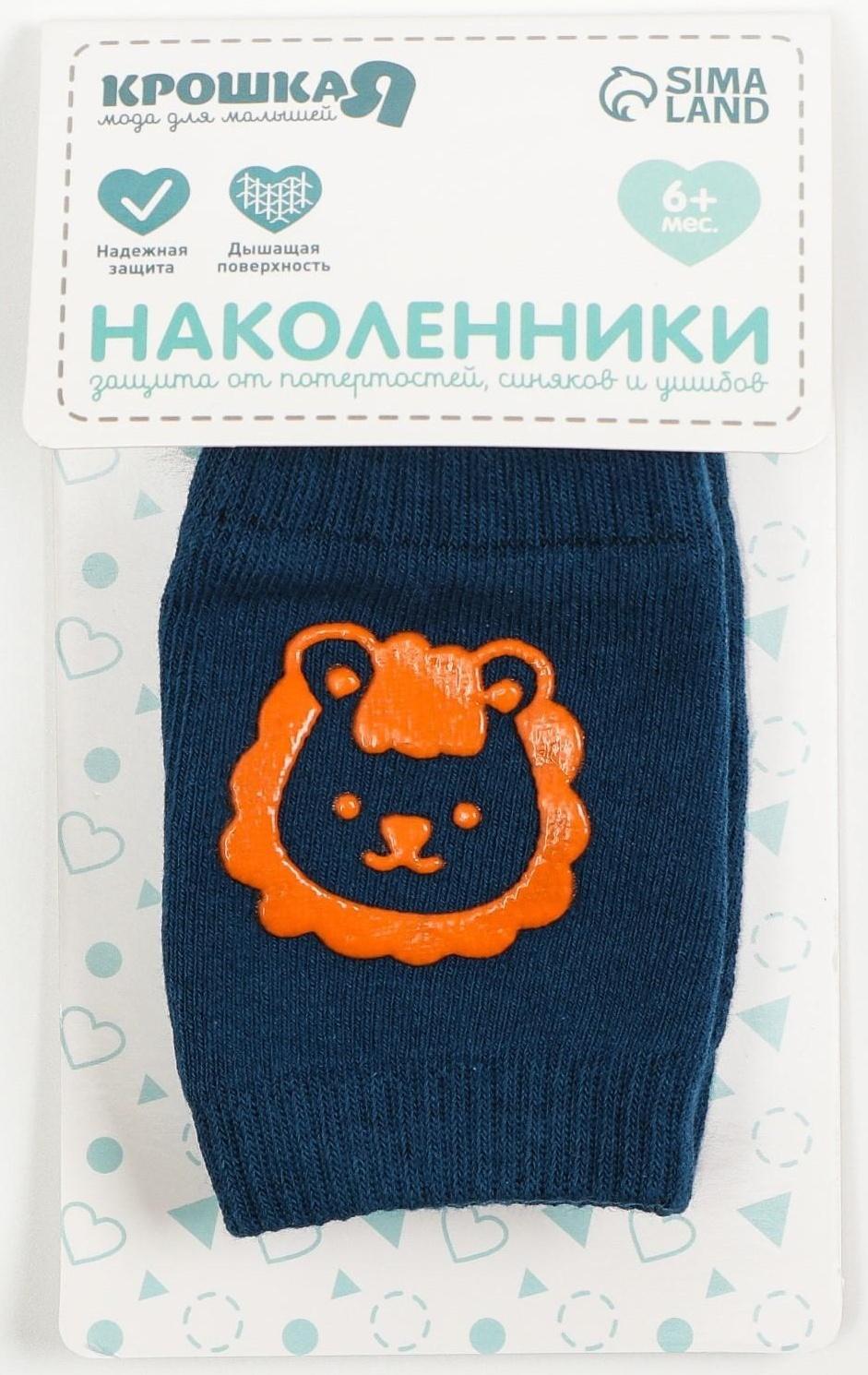 Набор детских наколенников «Левушка», 2 шт., цвет синий