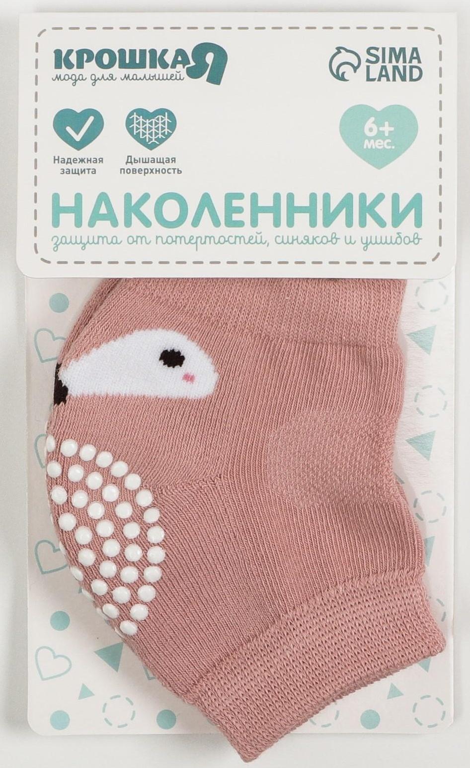 Набор детских наколенников «Мордочки», 2 шт., цвет розовый