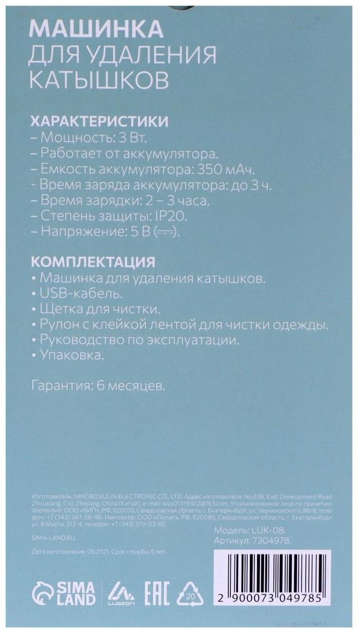 Машинка для удаления катышков LuazON LUK-08, 3 Вт, от USB, портативная, белая