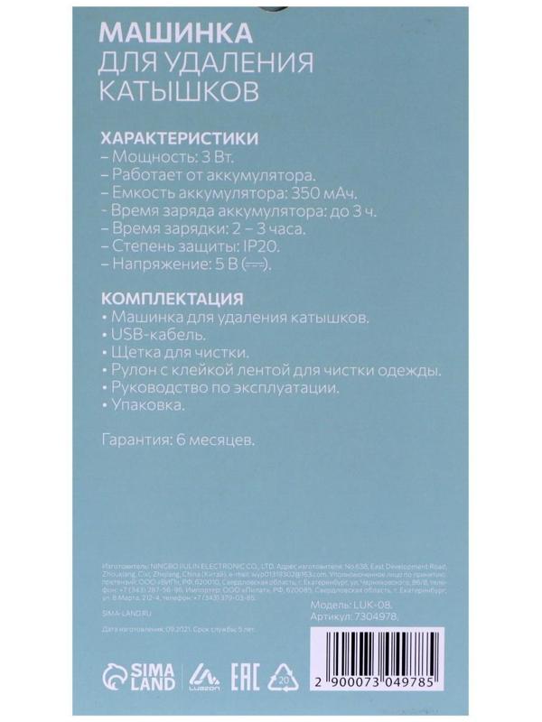 Машинка для удаления катышков LuazON LUK-08, 3 Вт, от USB, портативная, белая