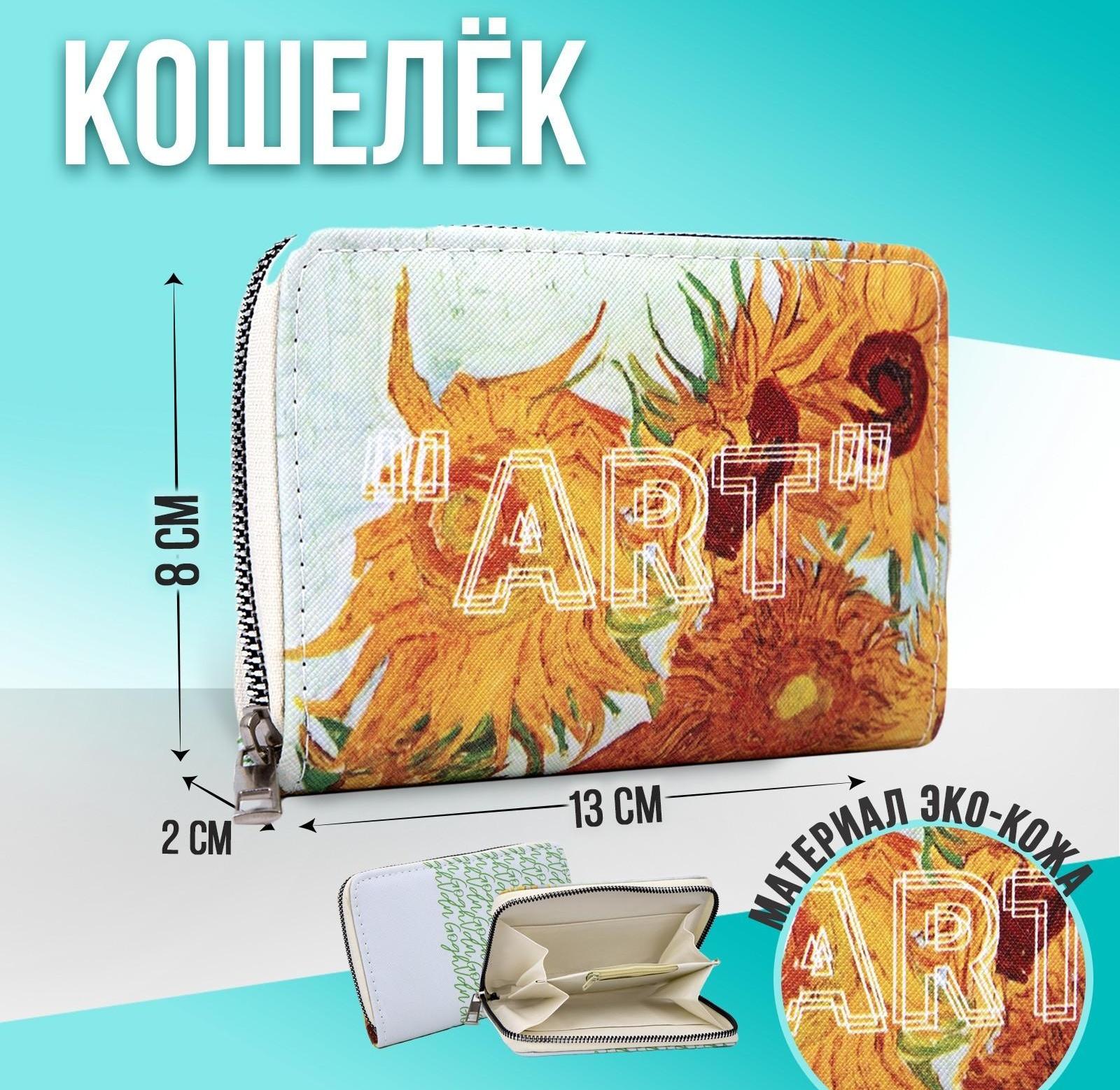 Кошелёк из искусственной кожи NAZAMOK ART