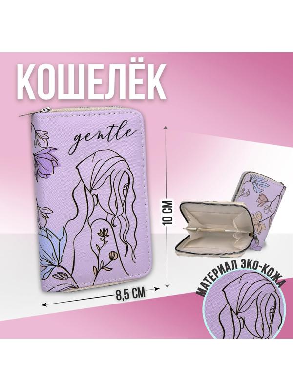 Кошелёк из искусственной кожи NAZAMOK Gentle