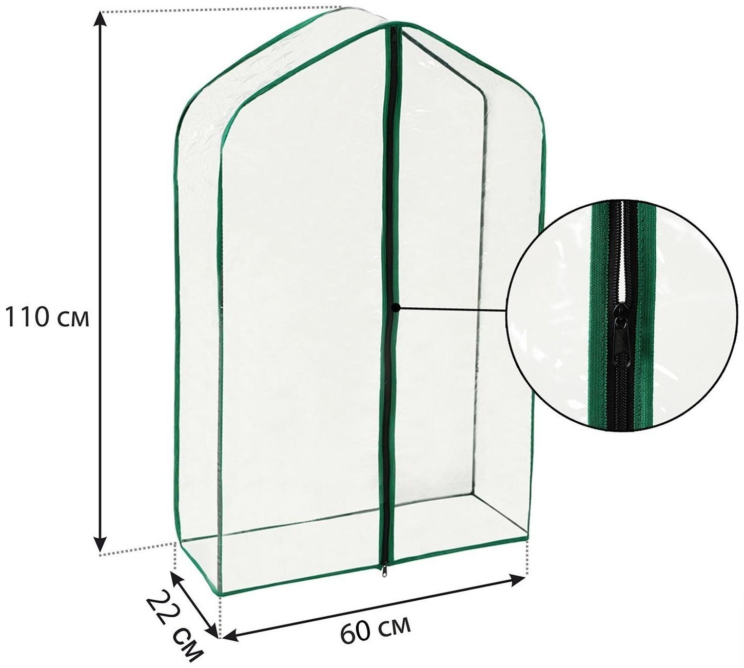 Чехол для парника, 3 полки, плёнка толщиной 100 мкм, 110 × 65 × 22 см