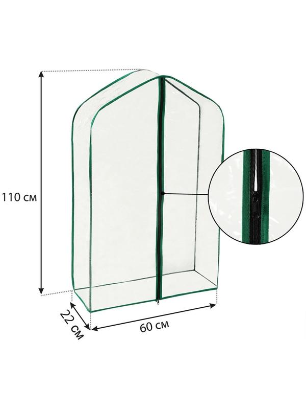 Чехол для парника, 3 полки, плёнка толщиной 100 мкм, 110 × 65 × 22 см