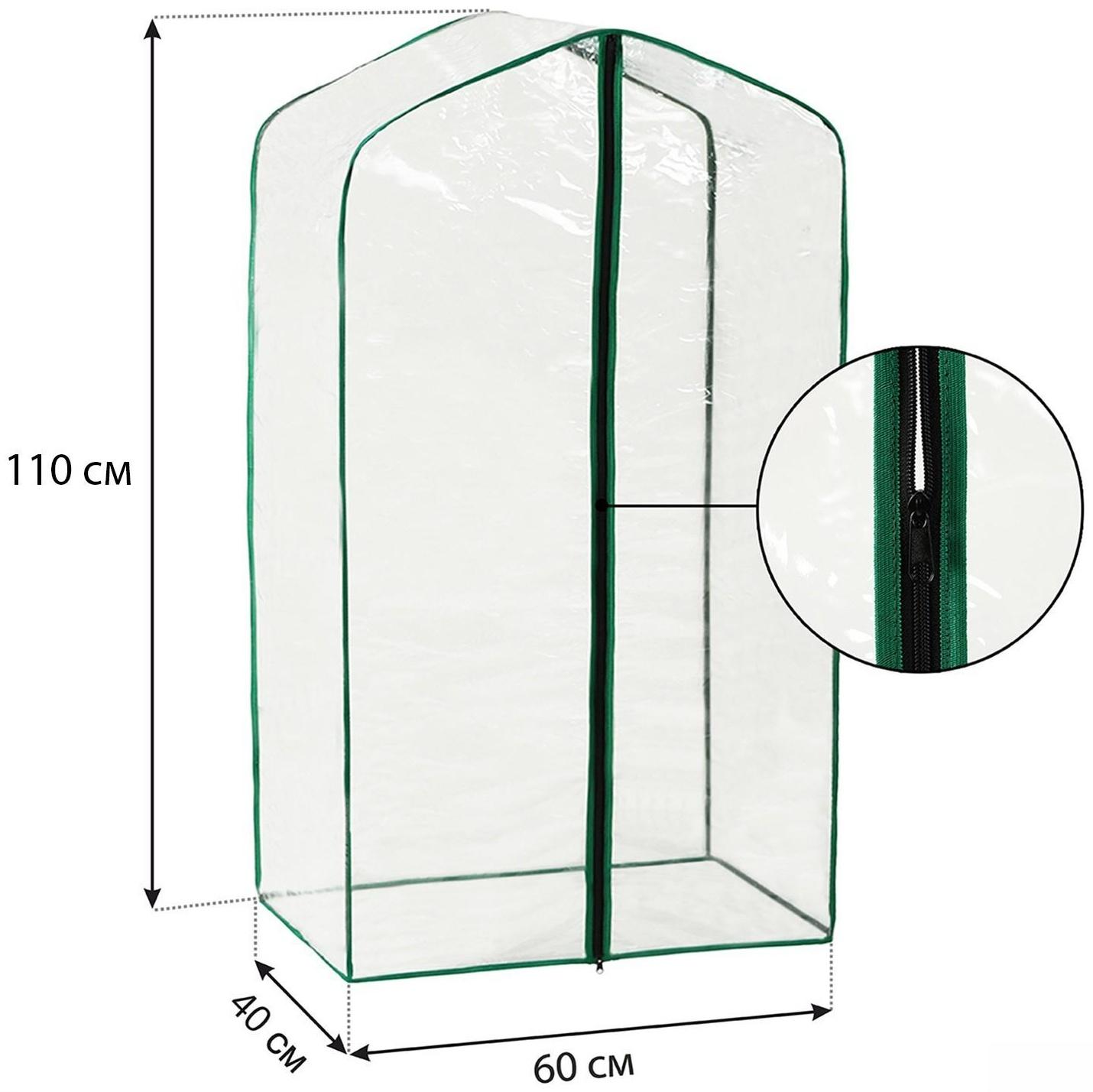 Чехол для парника, 3 полки, плёнка толщиной 100 мкм, 110 × 60 × 40 см