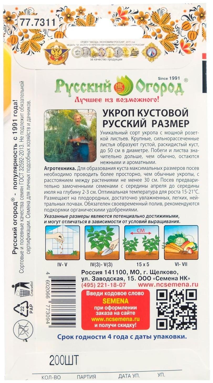 Семена Укроп 