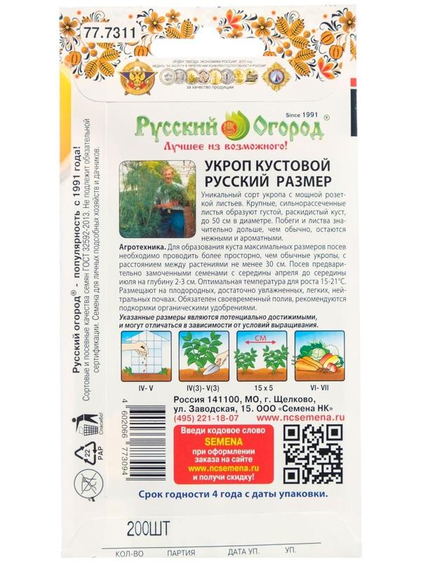 Семена Укроп 