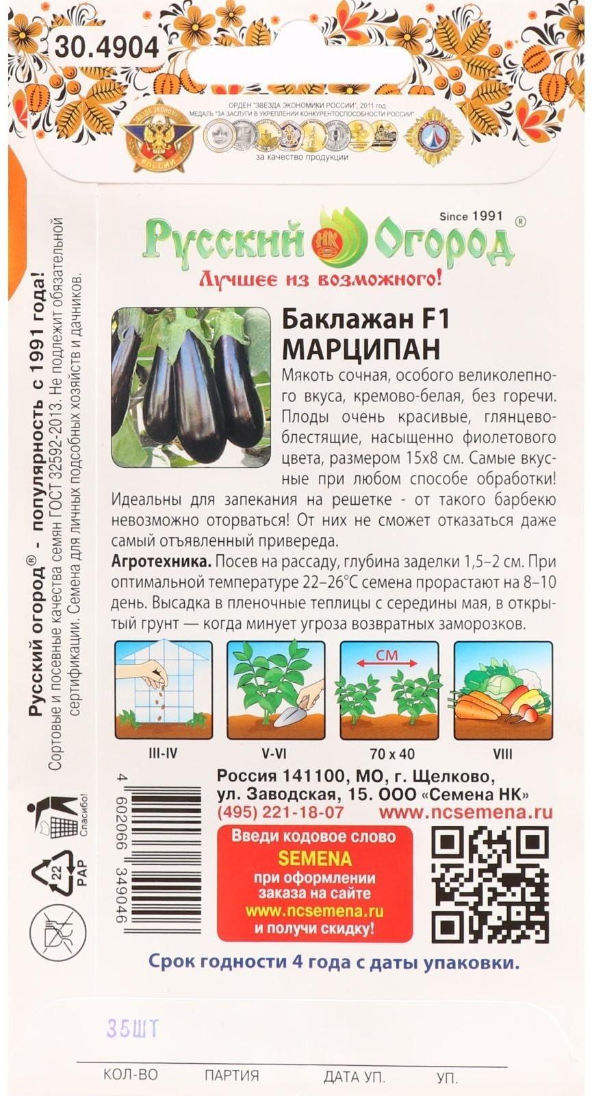 Семена Баклажан 