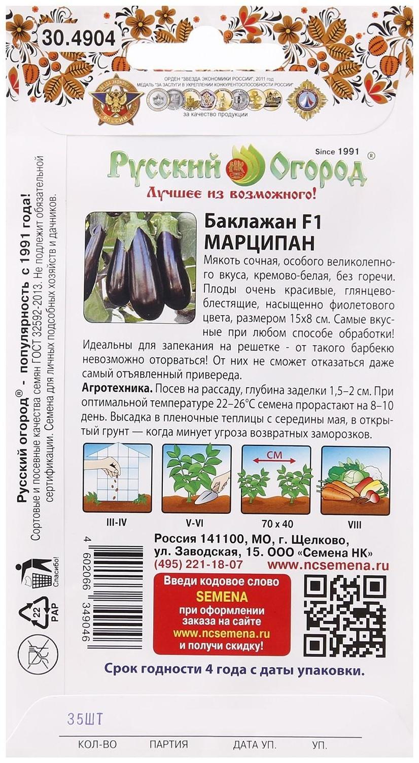 Семена Баклажан 