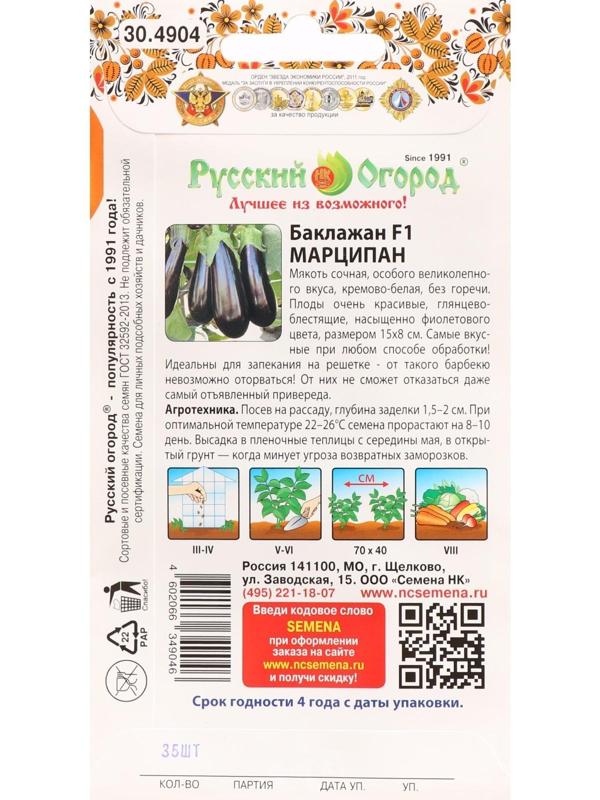 Семена Баклажан 