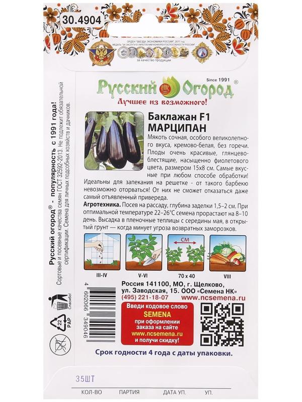 Семена Баклажан 