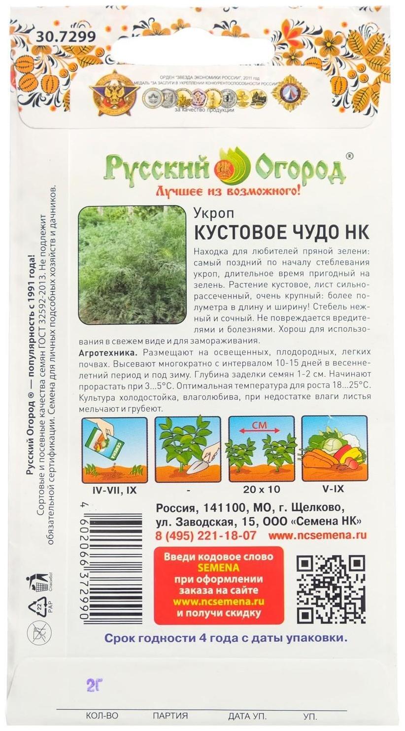 Семена Укроп 