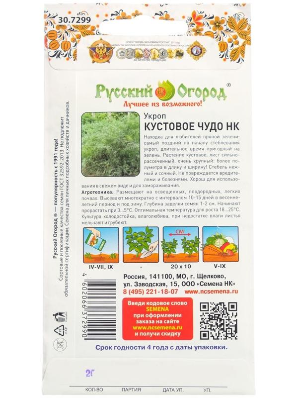 Семена Укроп 