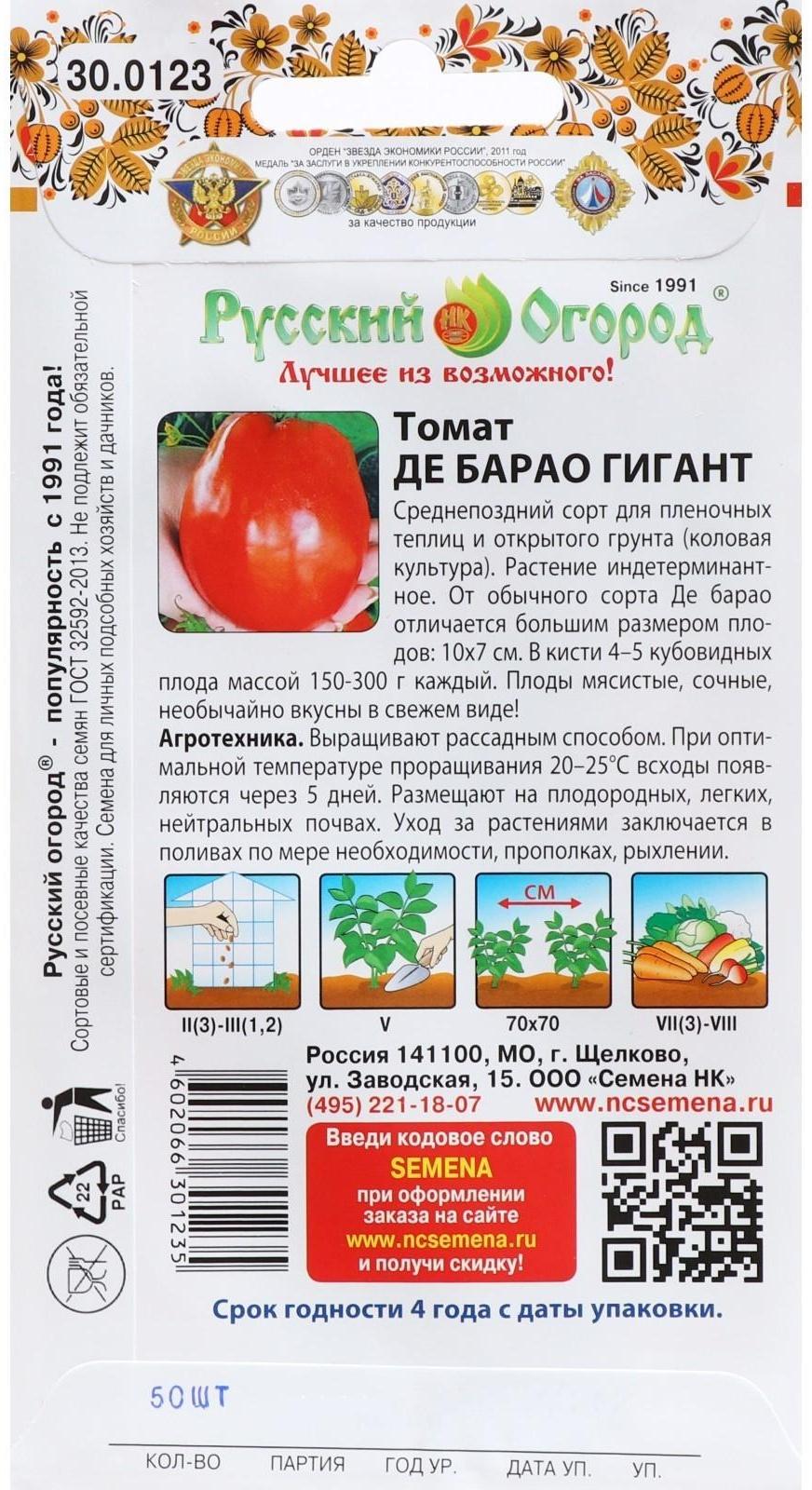 Семена Томат Де Барао 