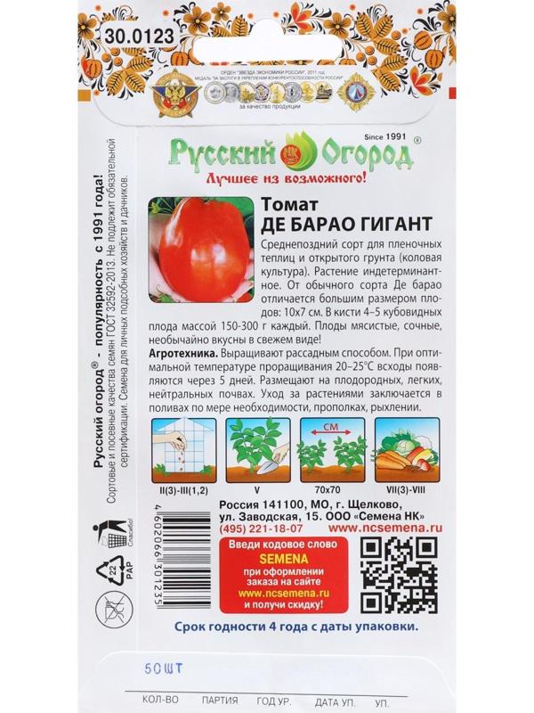 Семена Томат Де Барао 