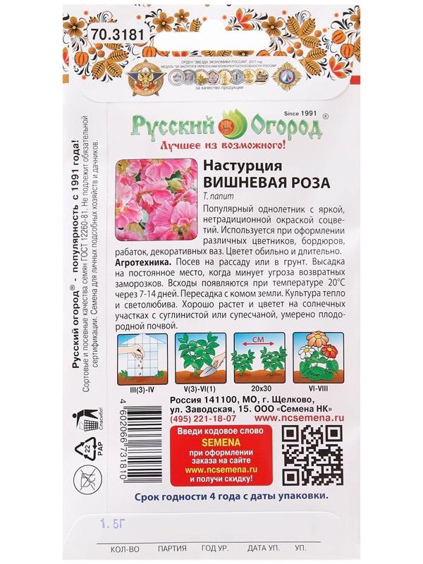 Семена Цветов Настурция 