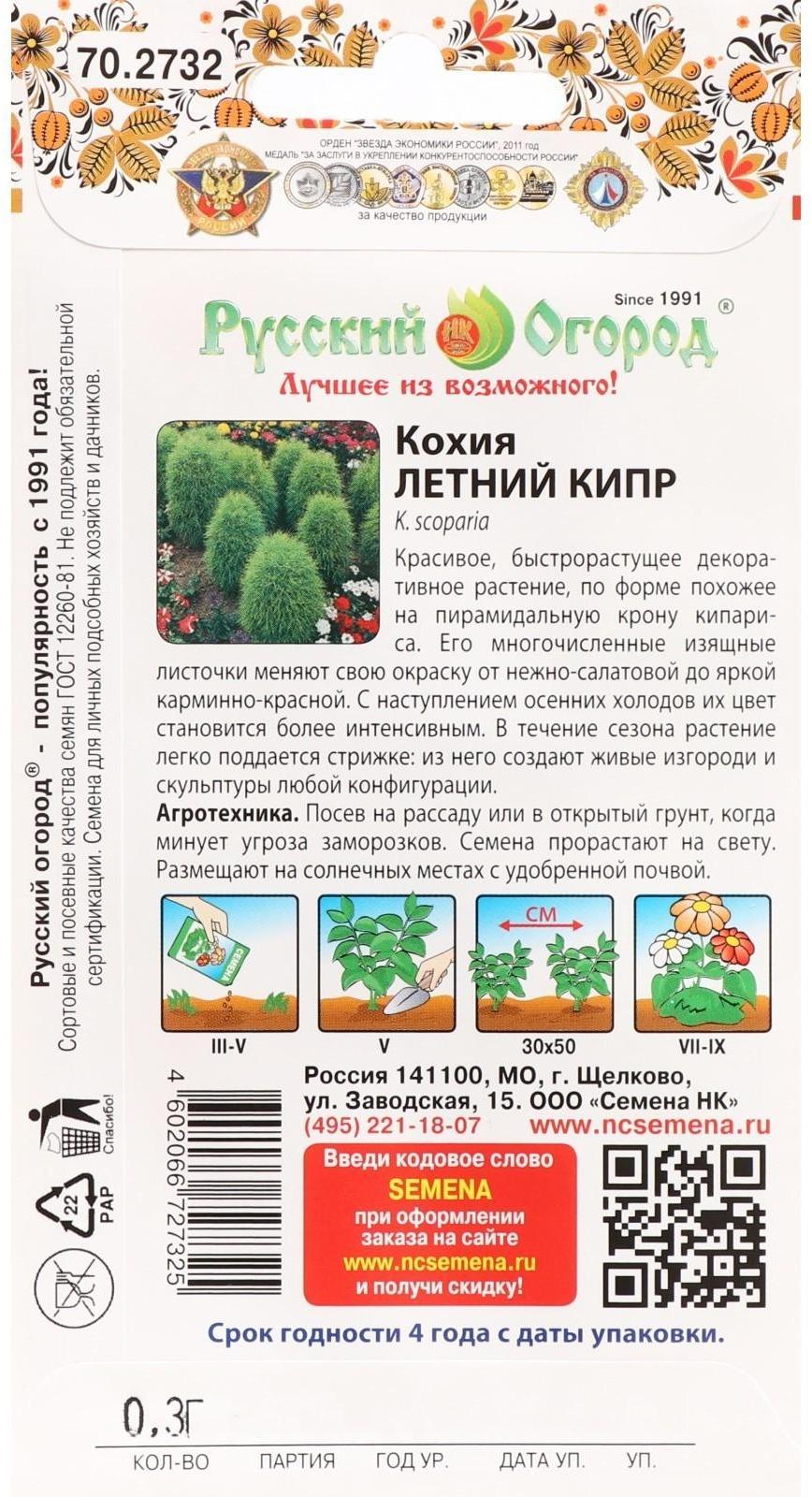 Семена цветов Кохия 