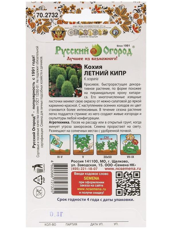 Семена цветов Кохия 