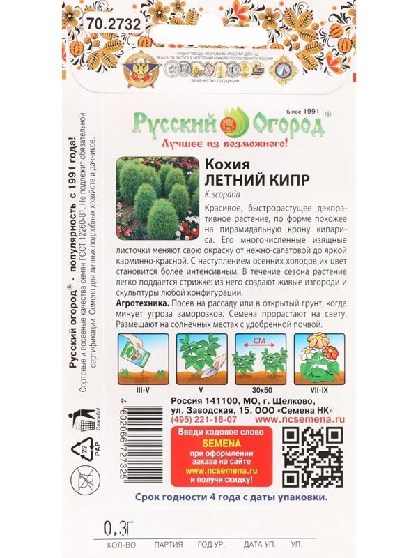 Семена цветов Кохия 