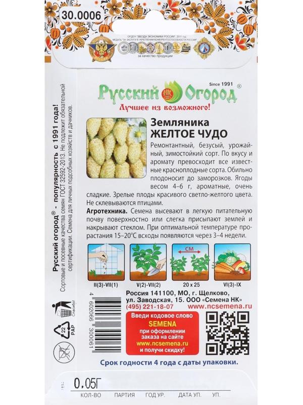 Семена Земляника 