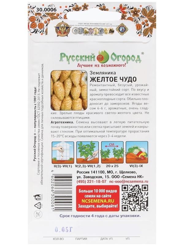 Семена Земляника 